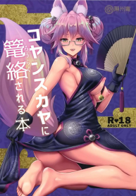 คนในไม่บอก คนนอกไม่รู้ (C95) [Yohsyuan (Son Yohsyu)] Cojanskaya ni Rouraku Sareru Hon